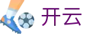 kaiyun-开云（中国）官方网站_kaiyunsports